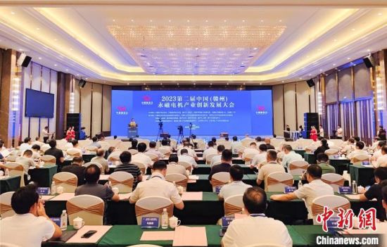 8月18日至20日，2023第二屆中國(贛州)永磁電機(jī)產(chǎn)業(yè)創(chuàng)新發(fā)展大會(huì)在江西省贛州市贛縣區(qū)開幕。贛縣區(qū)融媒體中心供圖